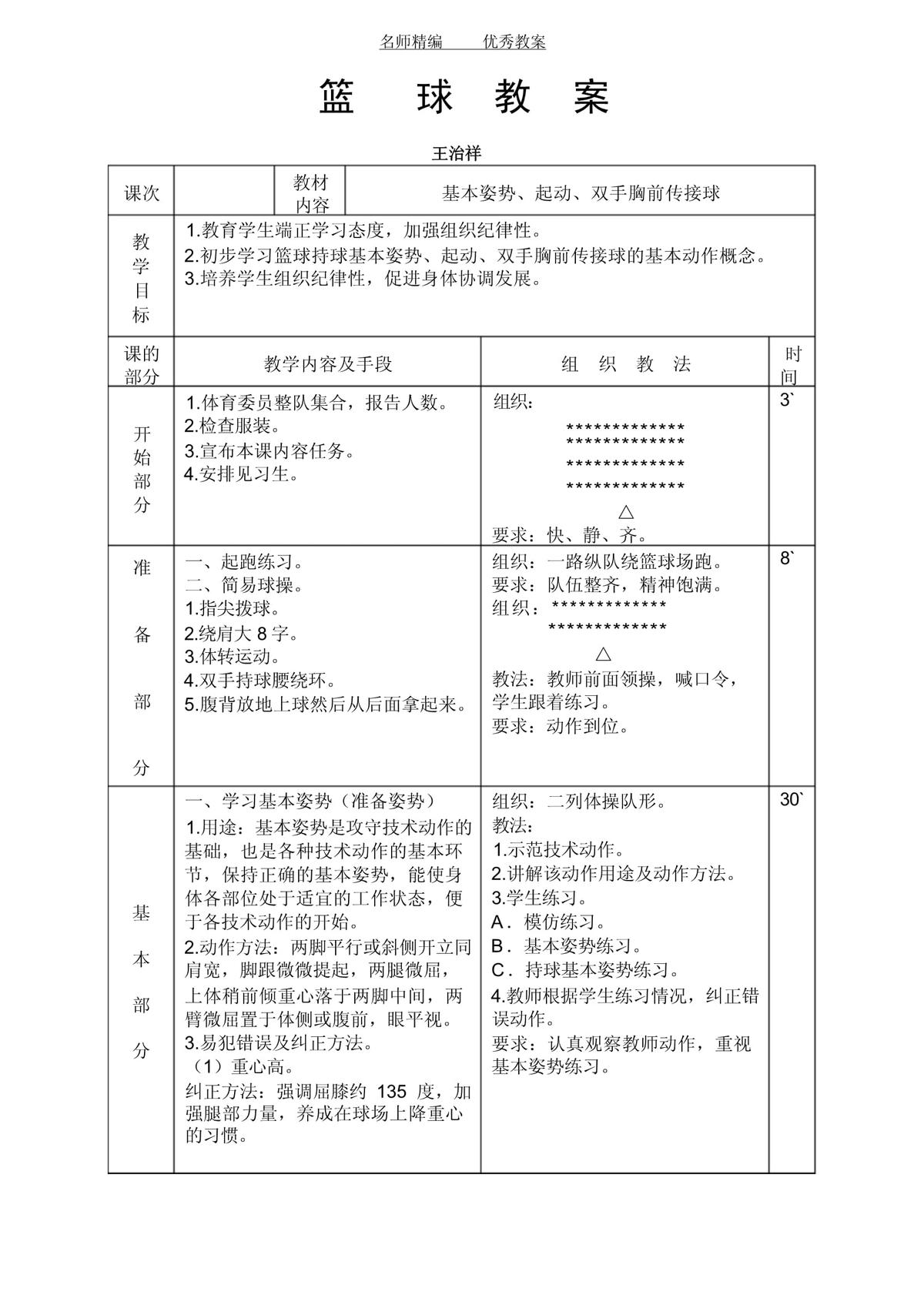 儿童篮球基础训练教案